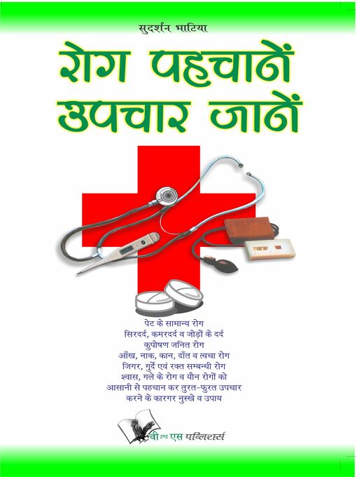 Title details for Rog Pahchanein Upchar Jane by Sudarshan Bhatia - Available